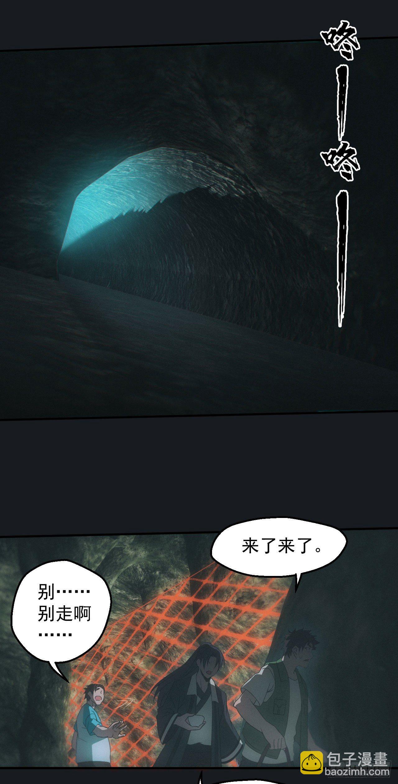 🍼都市捉妖人 遇险 第9页
