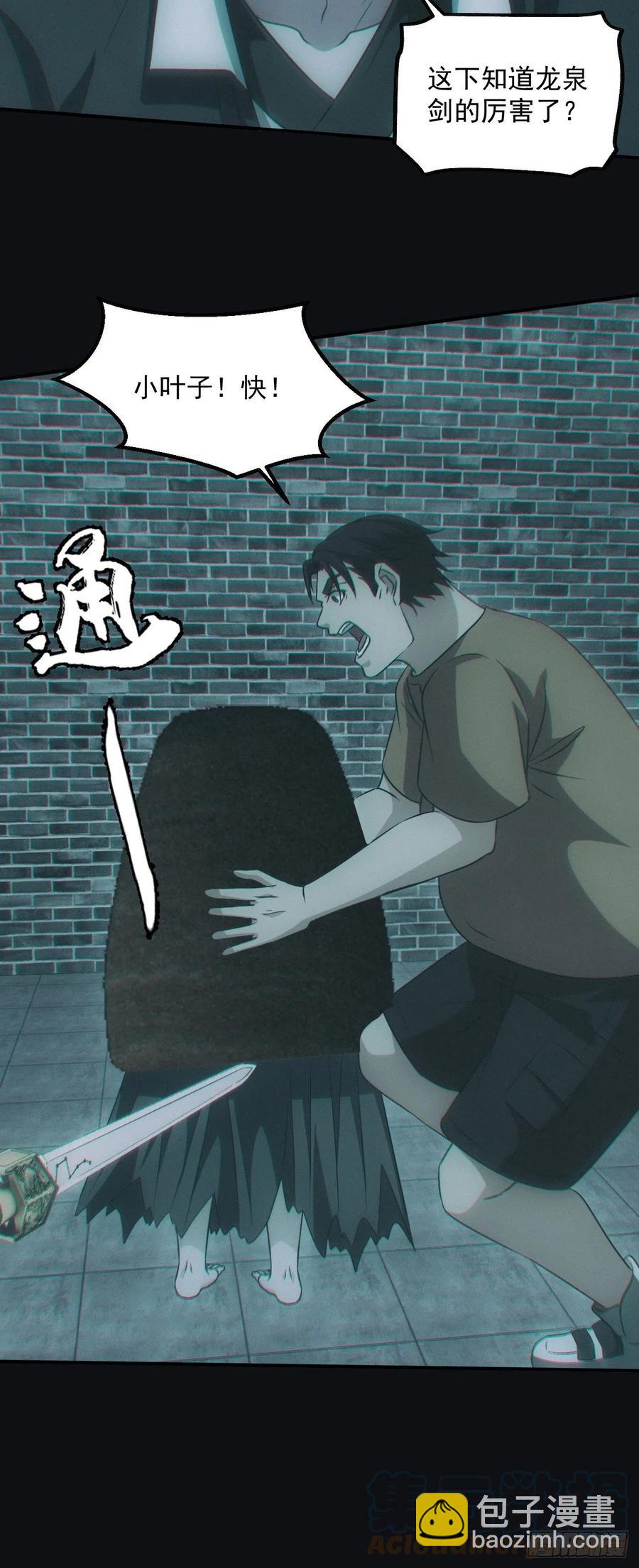 🍼都市捉妖人 夺剑 第19页