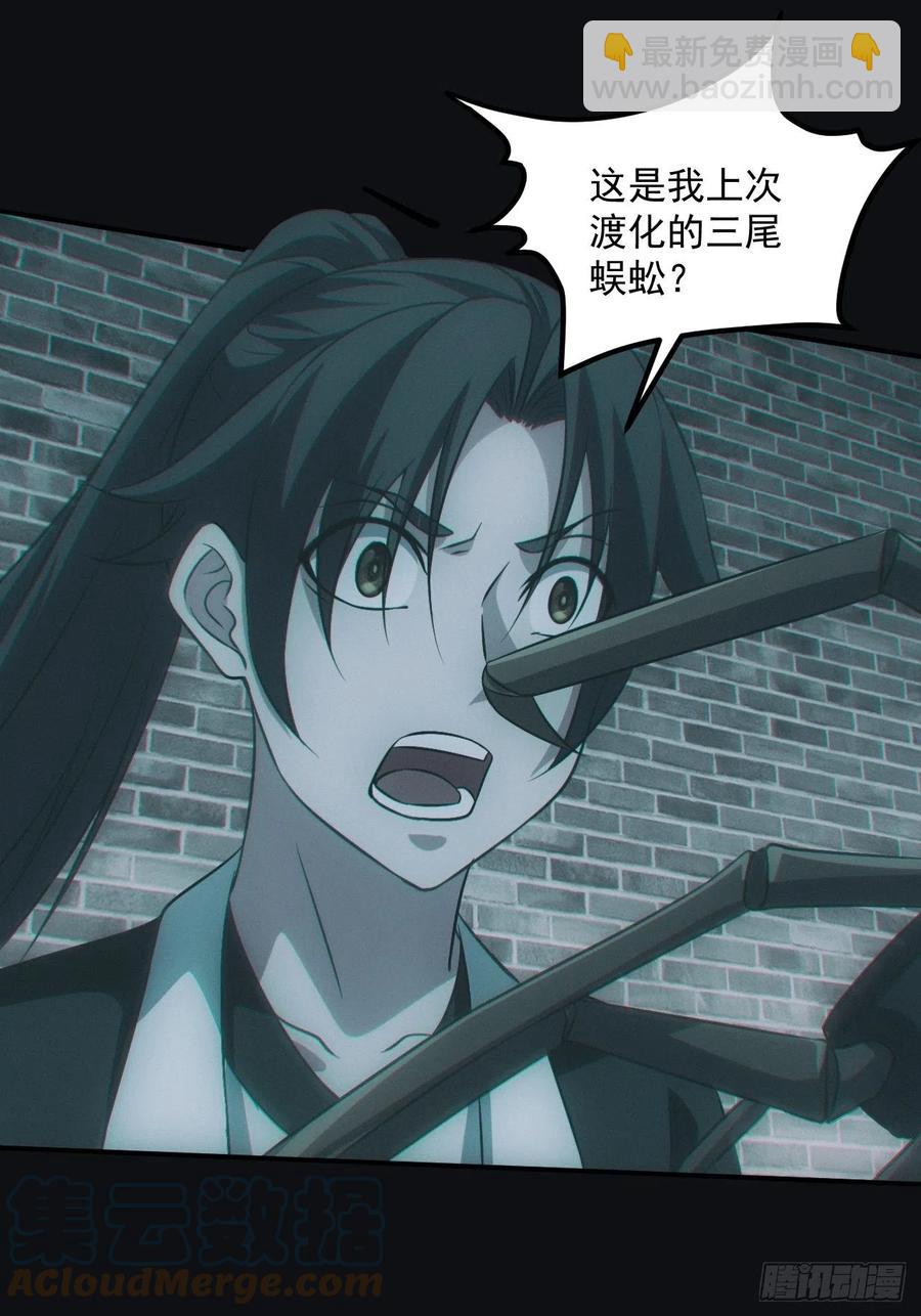 🍼都市捉妖人 夺剑 第29页