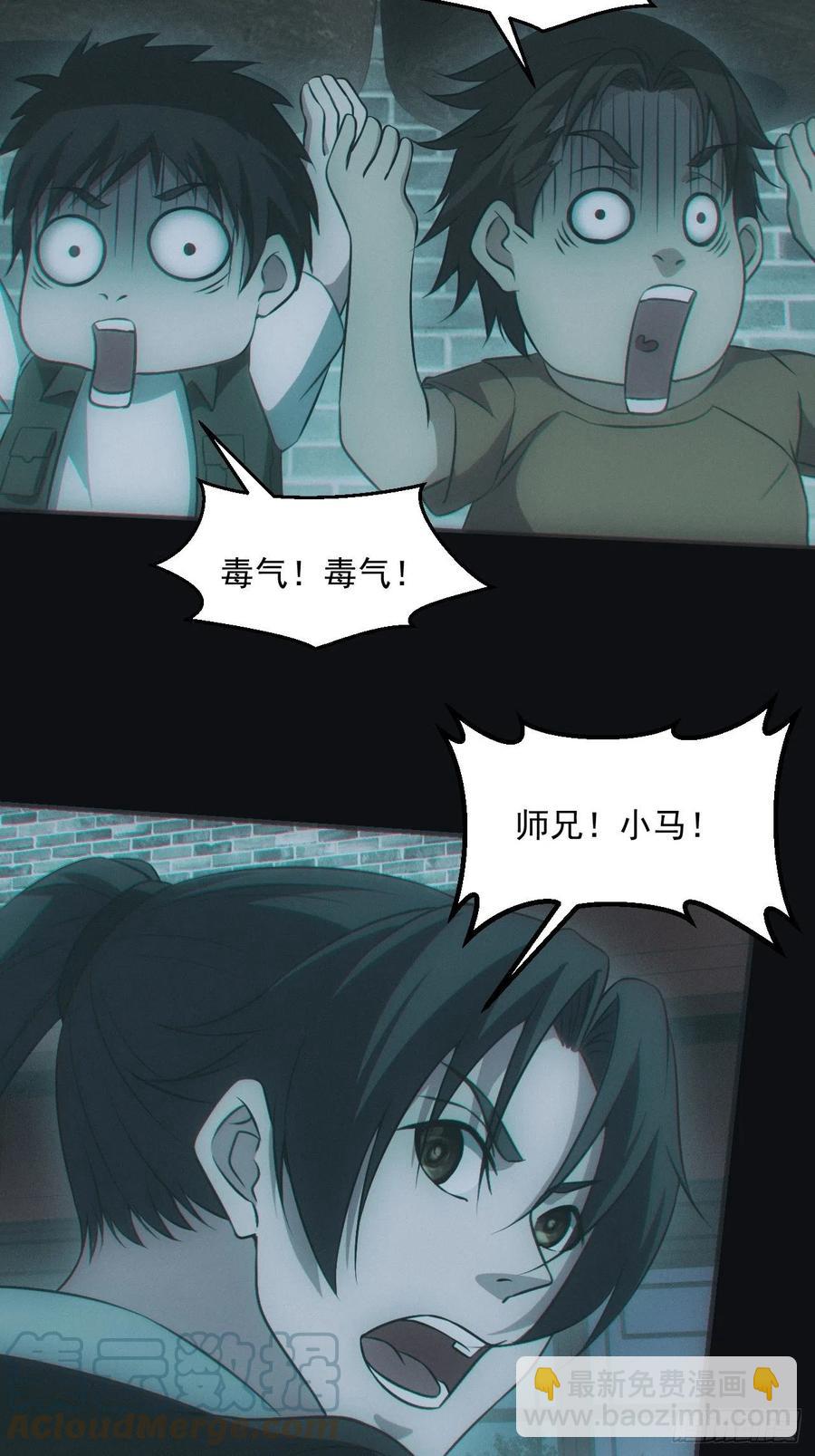 🍼都市捉妖人 夺剑 第9页