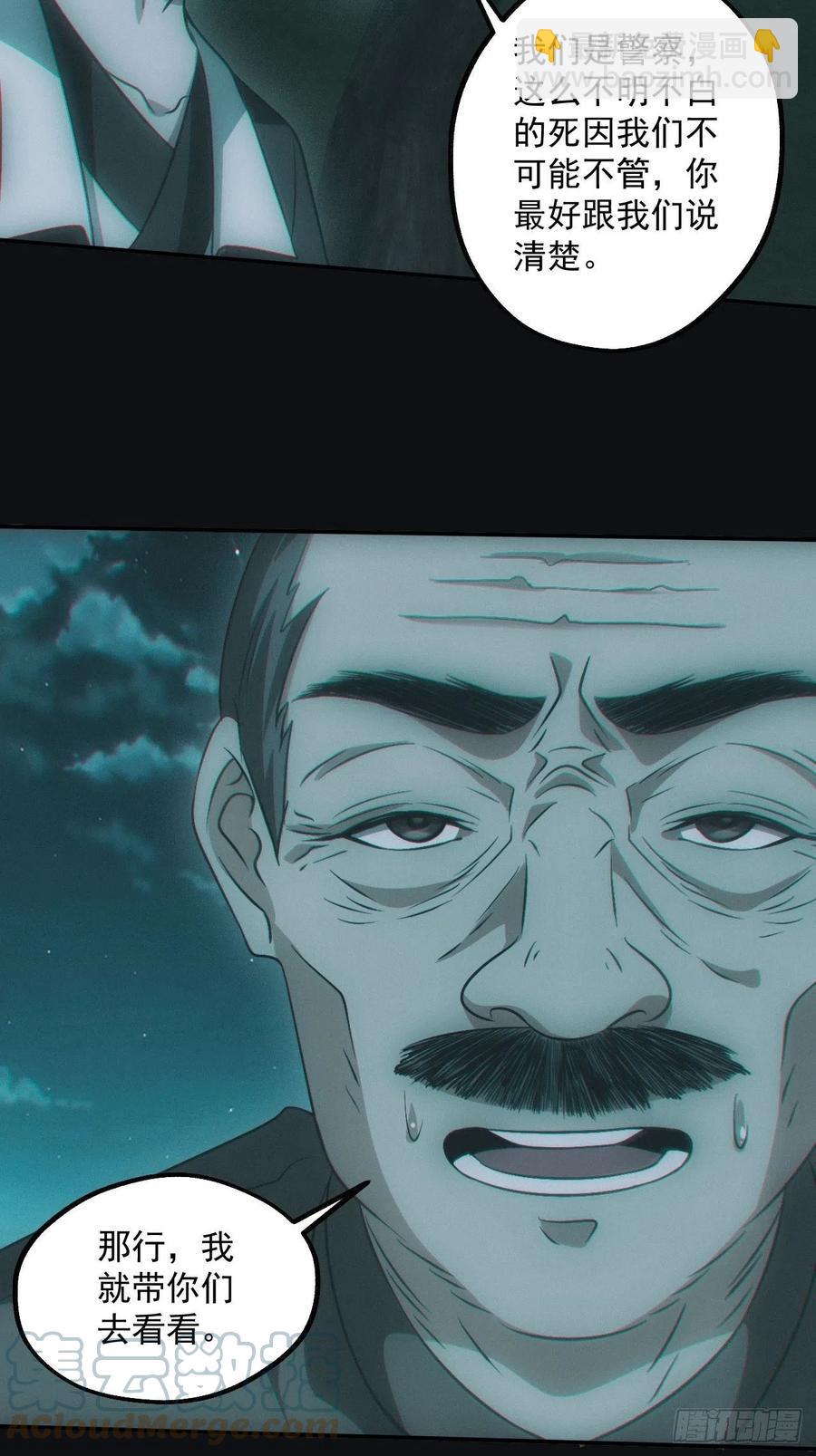 🍼都市捉妖人 食尸鬼 第11页