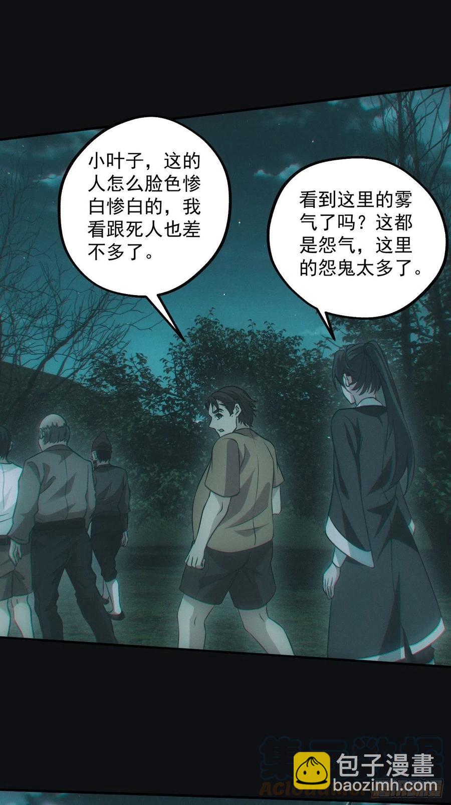 🍼都市捉妖人 食尸鬼 第13页