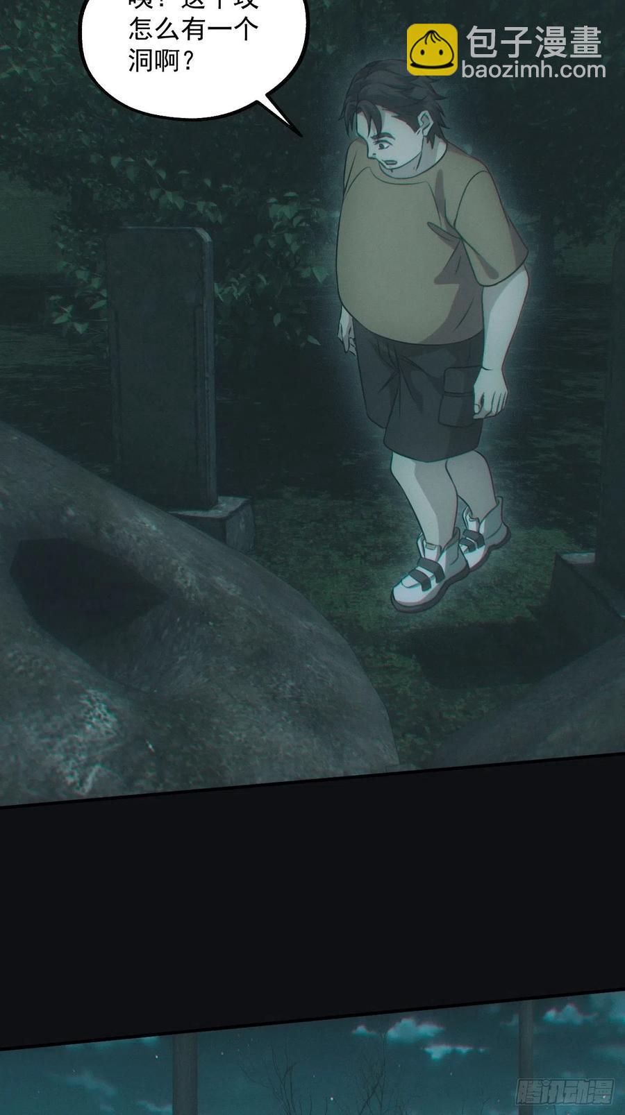 🍼都市捉妖人 食尸鬼 第16页