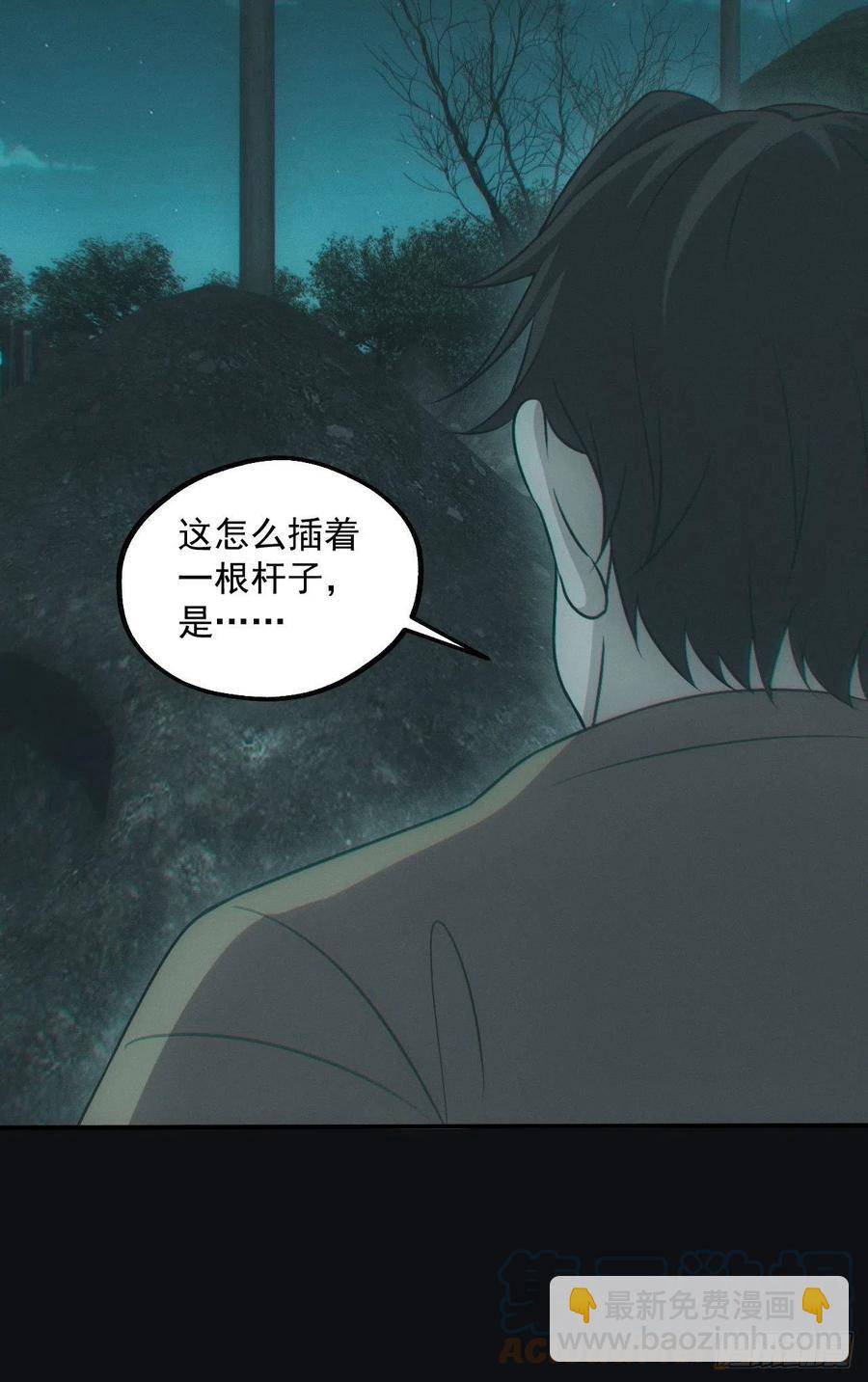 🍼都市捉妖人 食尸鬼 第17页