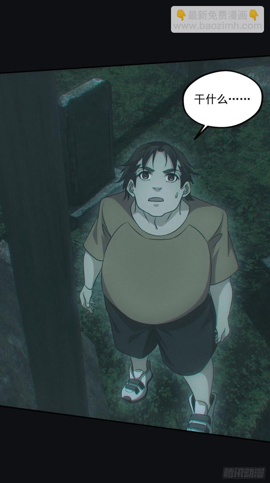 🍼都市捉妖人 食尸鬼 第18页