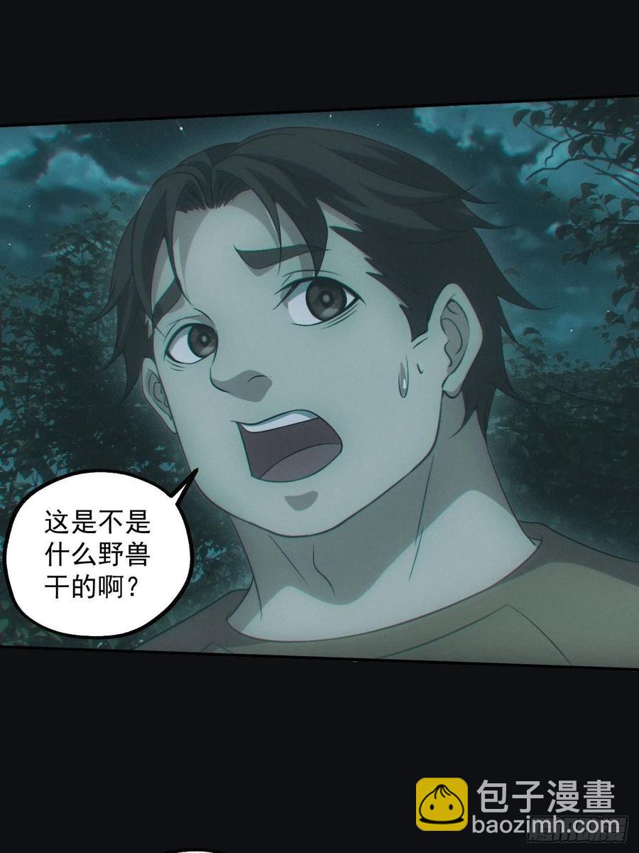🍼都市捉妖人 食尸鬼 第24页