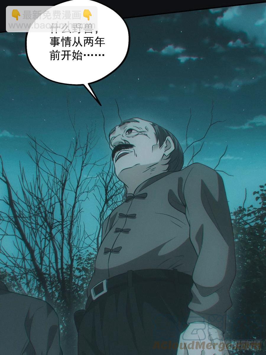 🍼都市捉妖人 食尸鬼 第25页