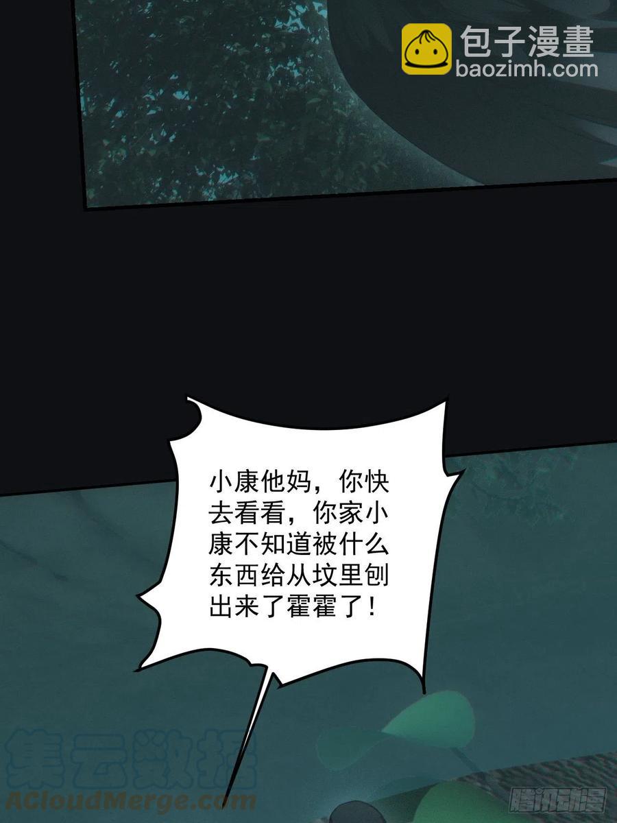 🍼都市捉妖人 食尸鬼 第27页