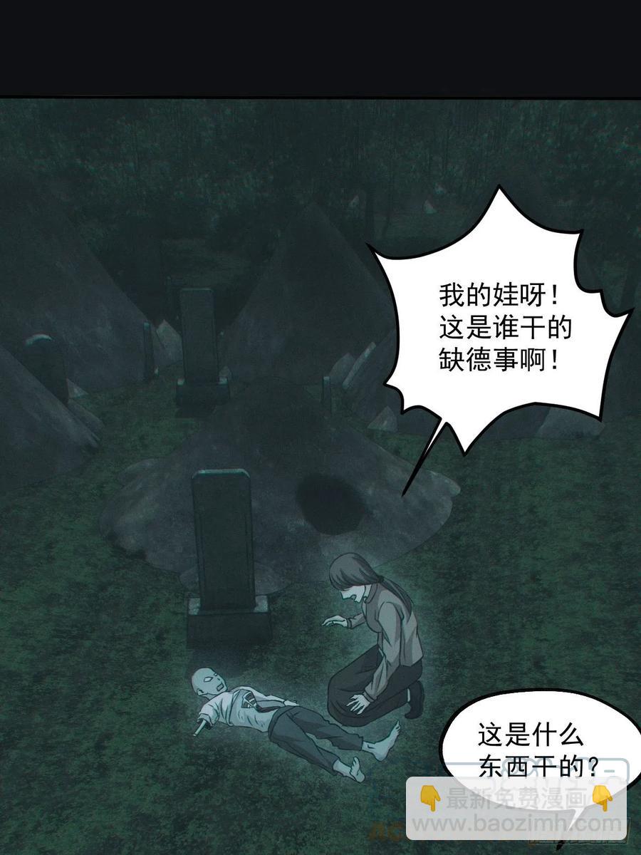 🍼都市捉妖人 食尸鬼 第29页