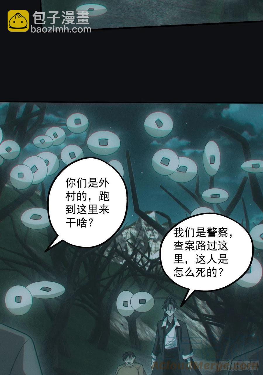 🍼都市捉妖人 食尸鬼 第3页