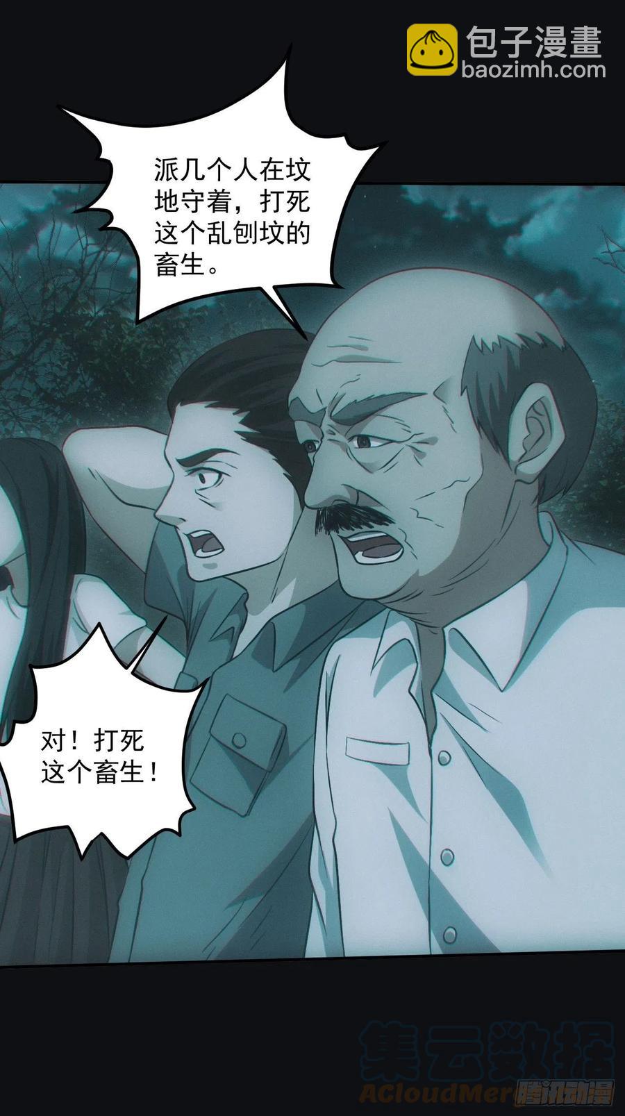 🍼都市捉妖人 食尸鬼 第31页