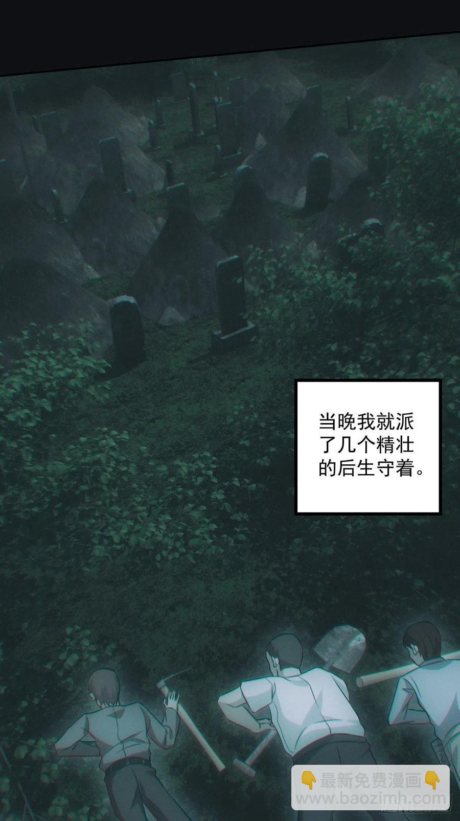 🍼都市捉妖人 食尸鬼 第32页