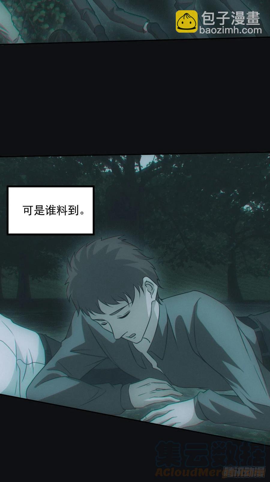 🍼都市捉妖人 食尸鬼 第33页