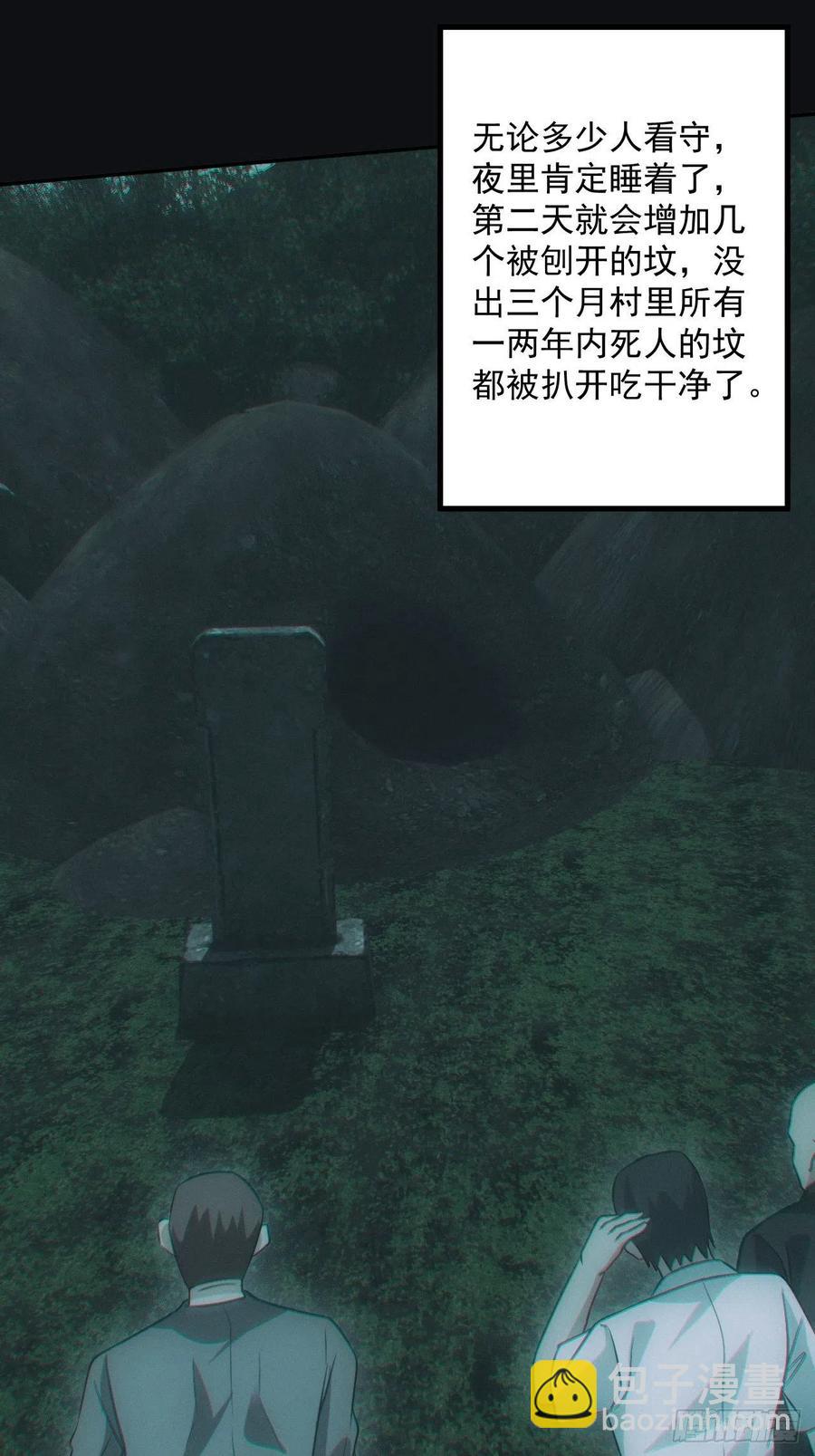 🍼都市捉妖人 食尸鬼 第34页