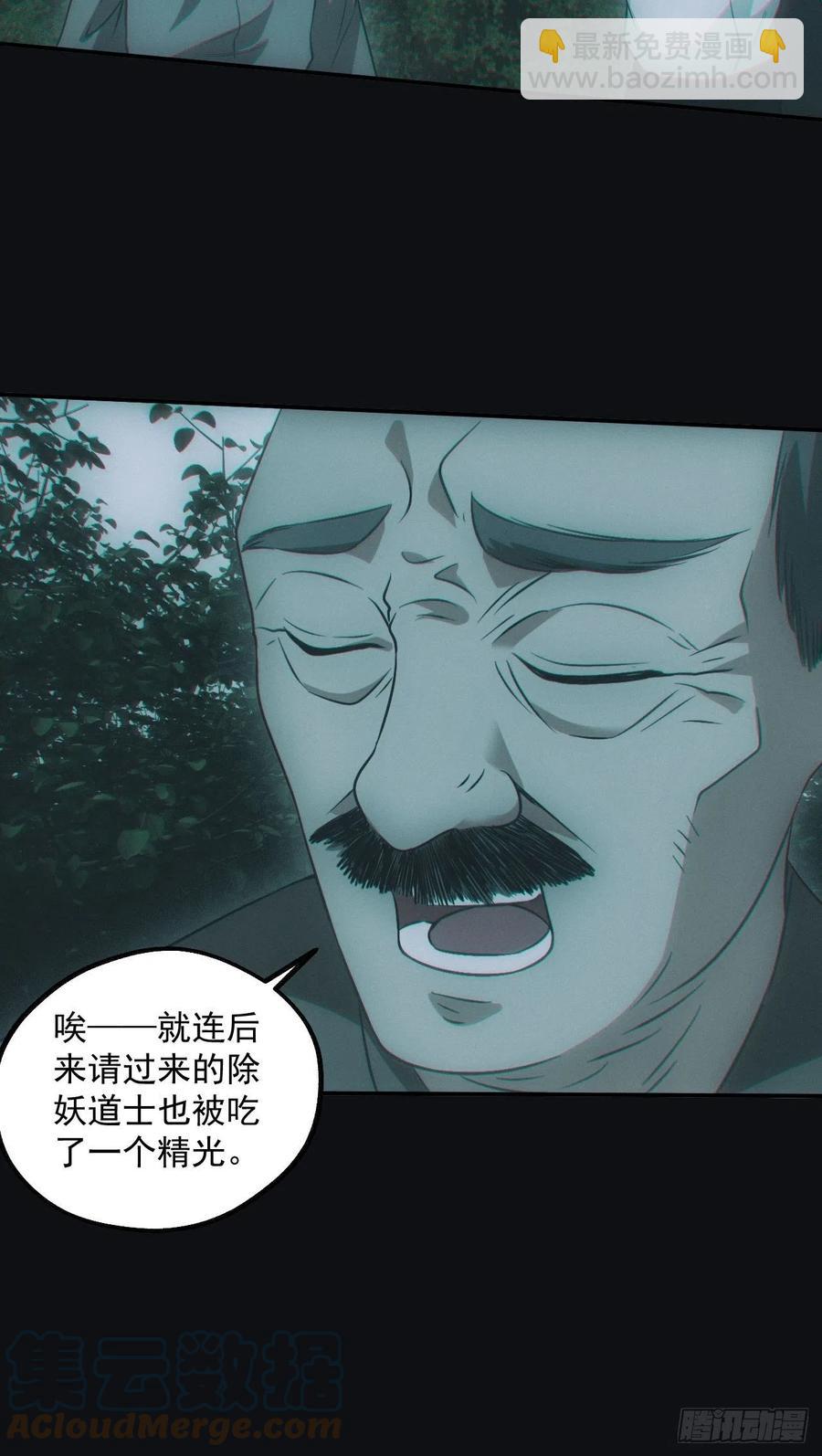 🍼都市捉妖人 食尸鬼 第35页