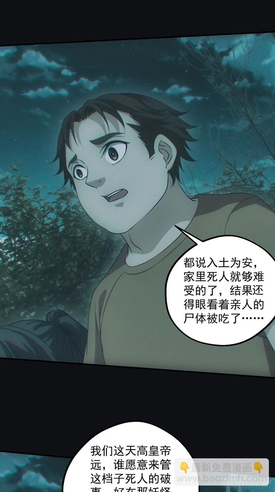 🍼都市捉妖人 食尸鬼 第36页