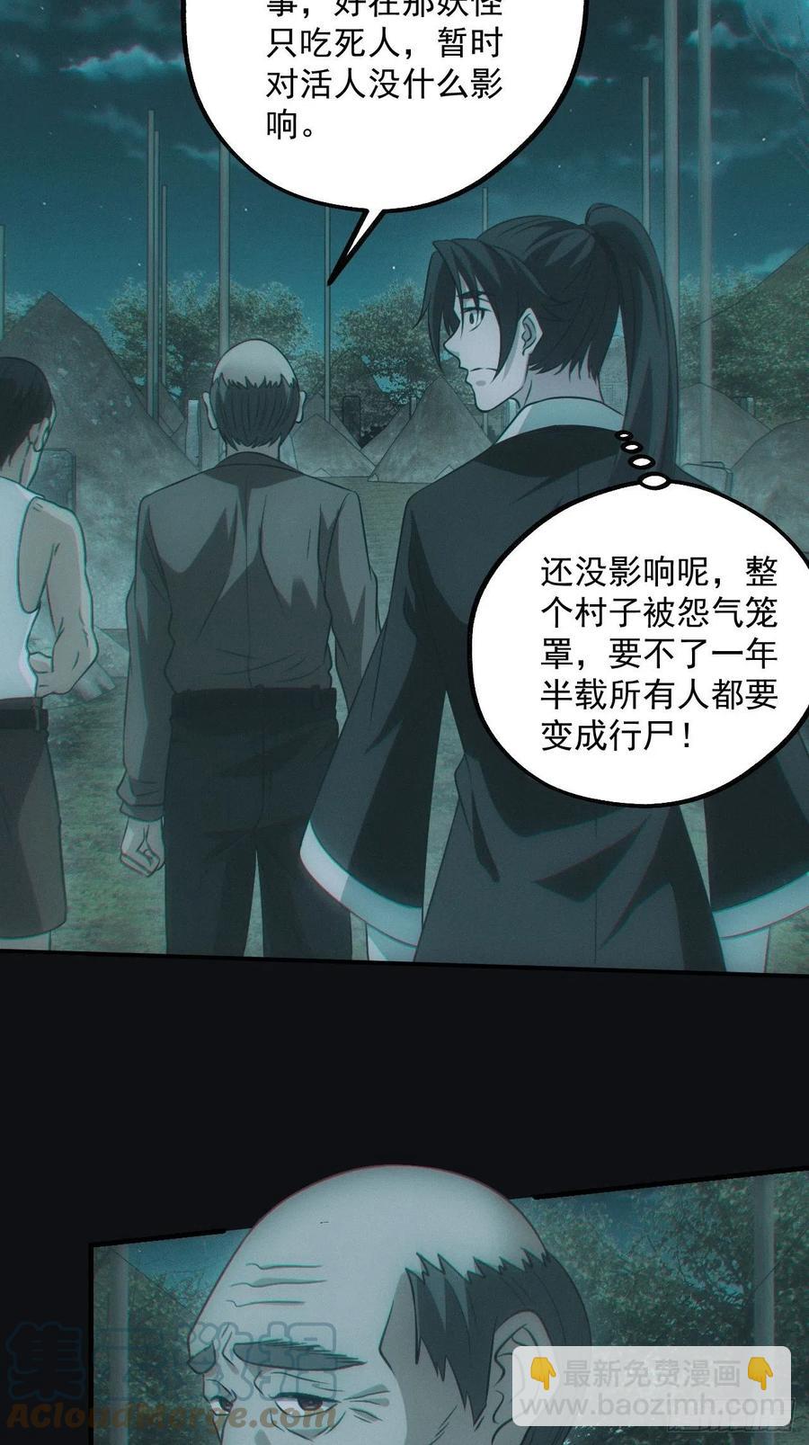 🍼都市捉妖人 食尸鬼 第37页