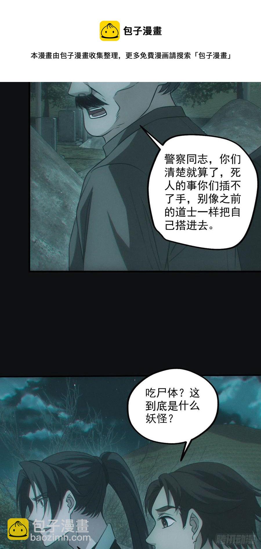 🍼都市捉妖人 食尸鬼 第38页