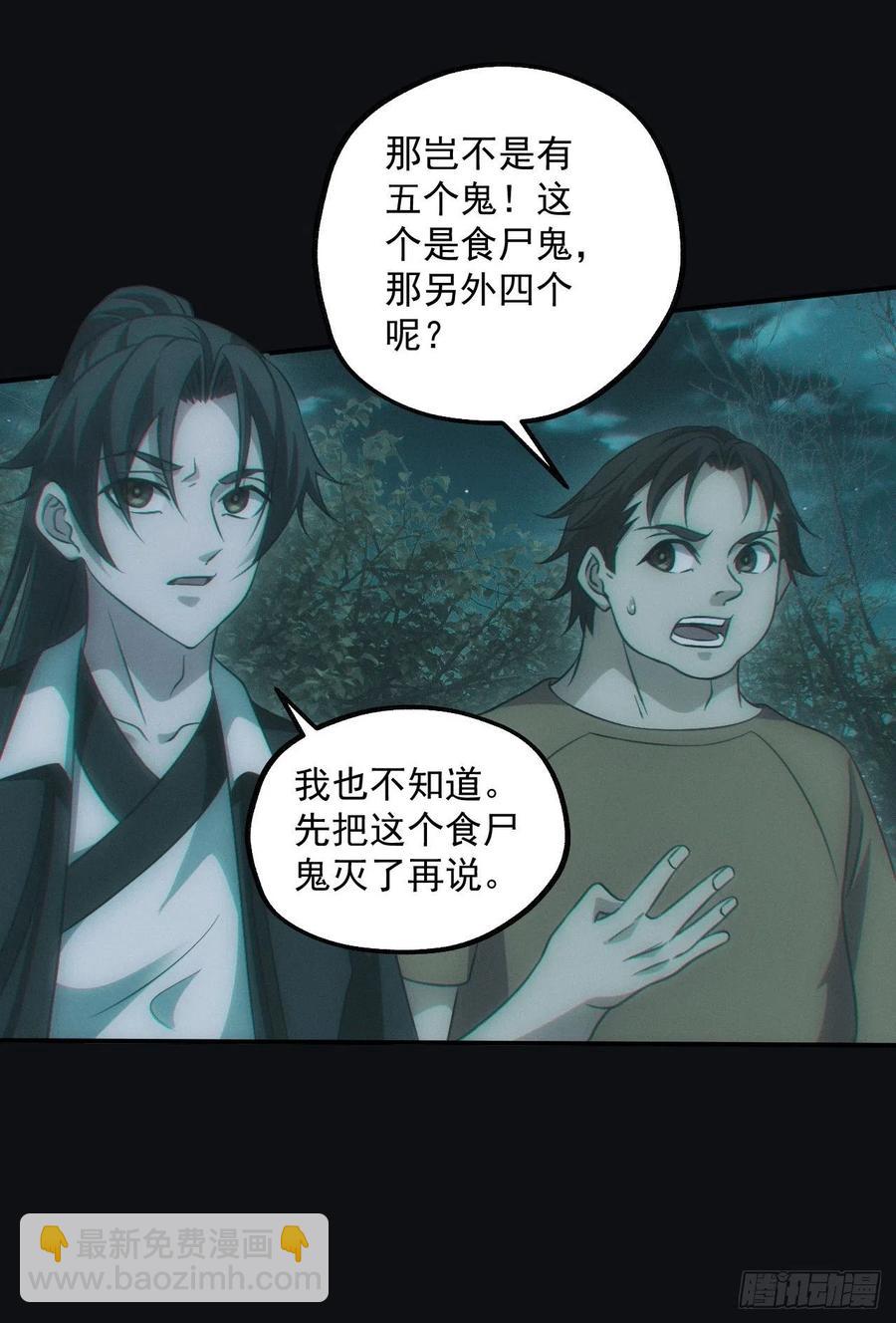 🍼都市捉妖人 食尸鬼 第42页