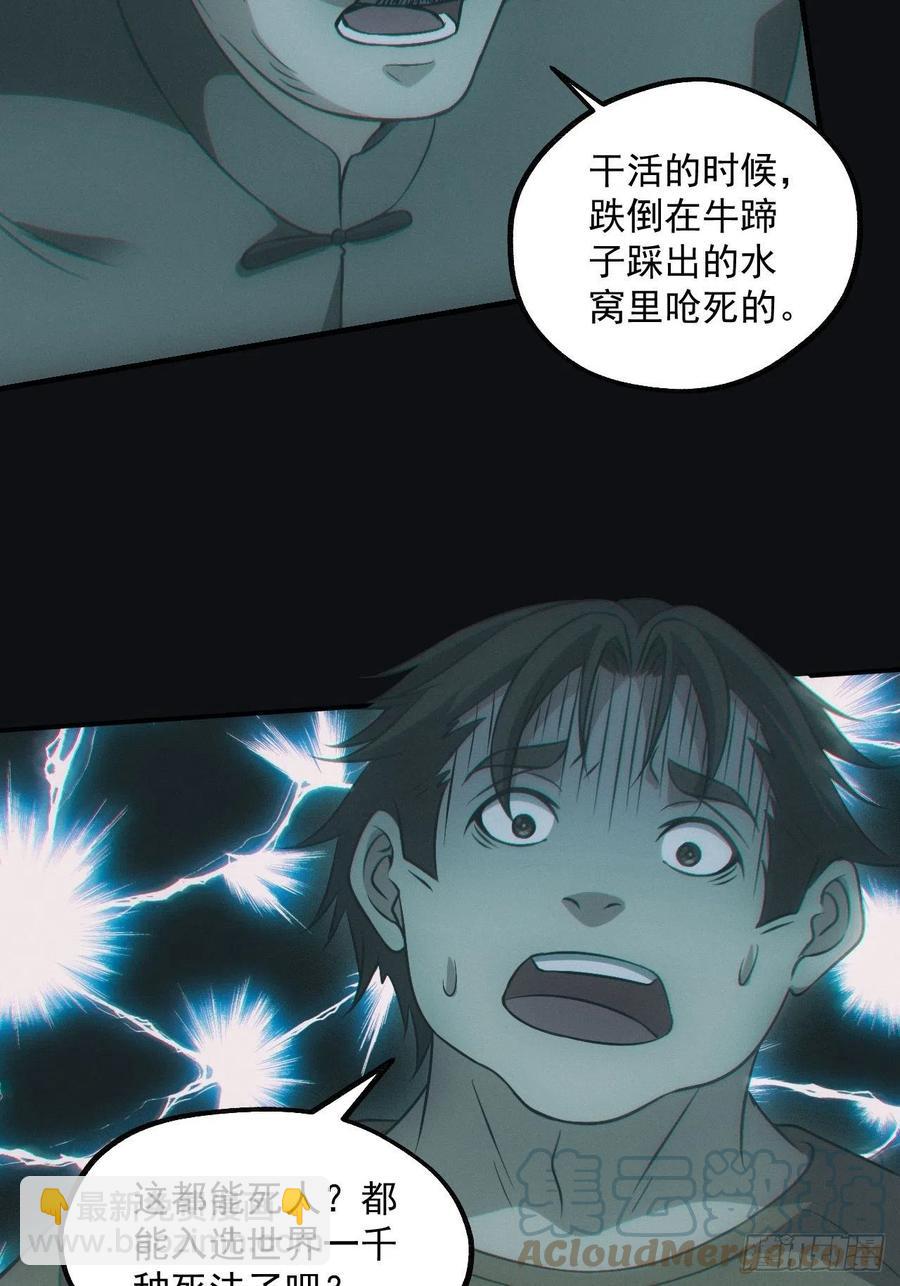 🍼都市捉妖人 食尸鬼 第5页