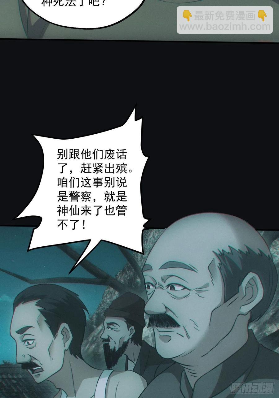 🍼都市捉妖人 食尸鬼 第6页