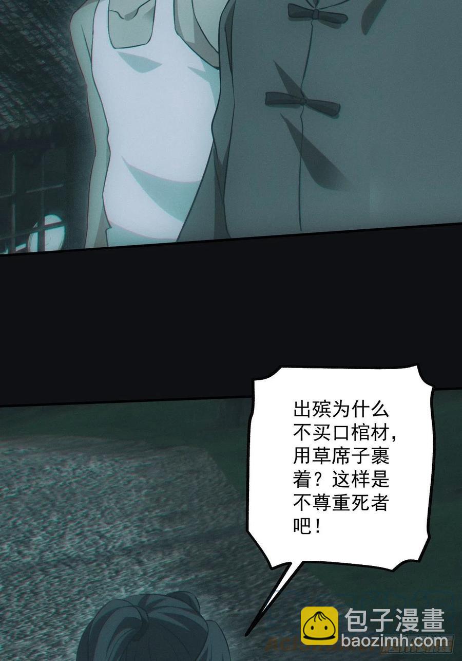 🍼都市捉妖人 食尸鬼 第7页