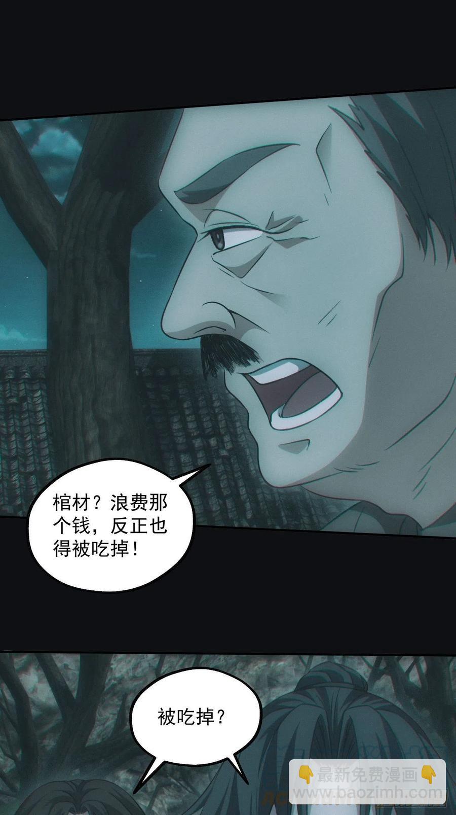 🍼都市捉妖人 食尸鬼 第9页