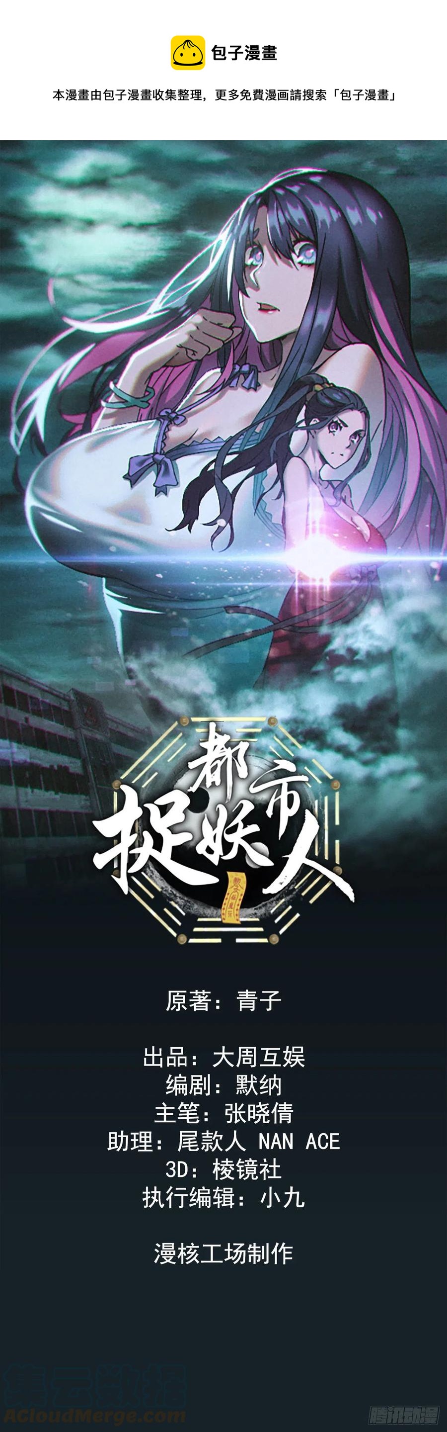 🍼都市捉妖人 钓鱼执法 第1页