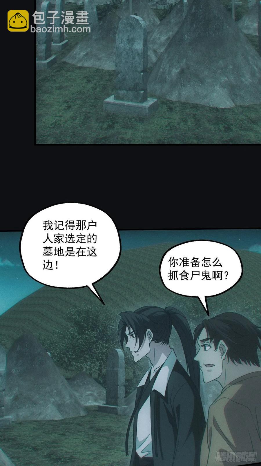 🍼都市捉妖人 钓鱼执法 第10页