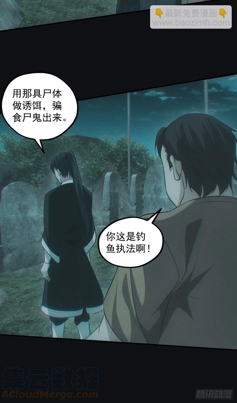 🍼都市捉妖人 钓鱼执法 第11页