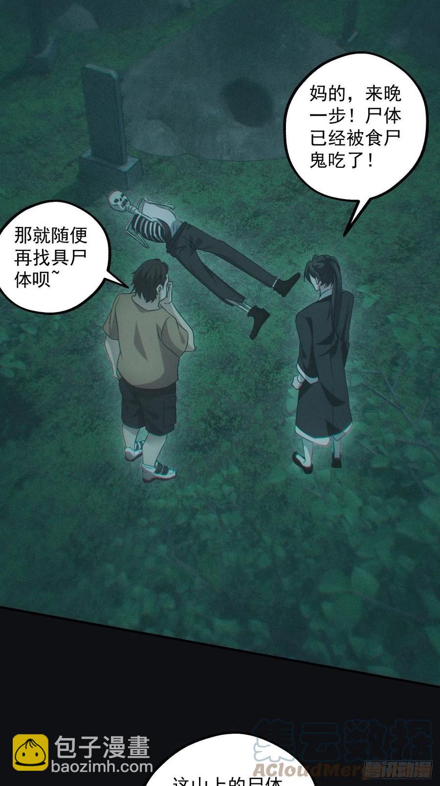 🍼都市捉妖人 钓鱼执法 第13页