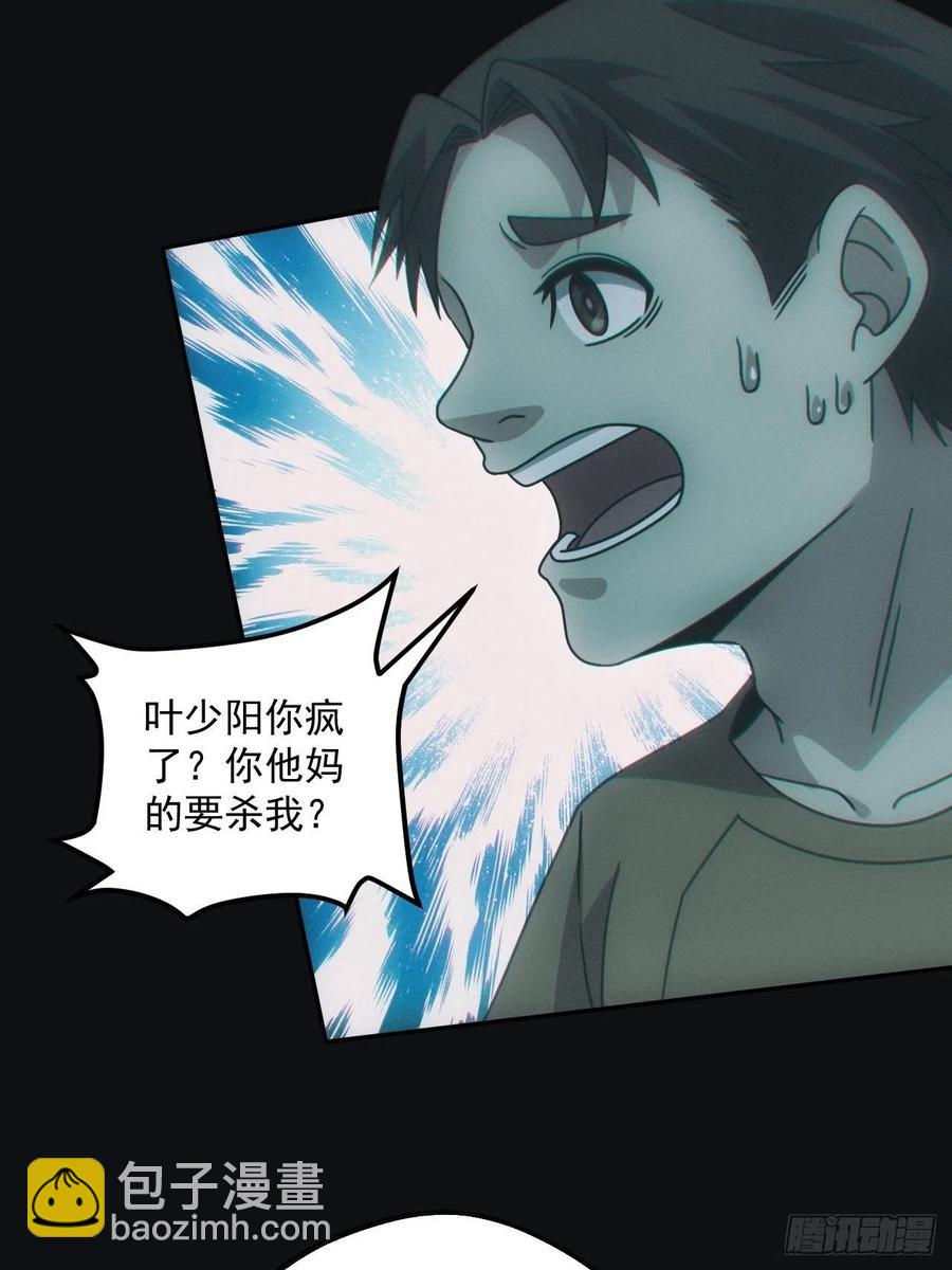 🍼都市捉妖人 钓鱼执法 第18页