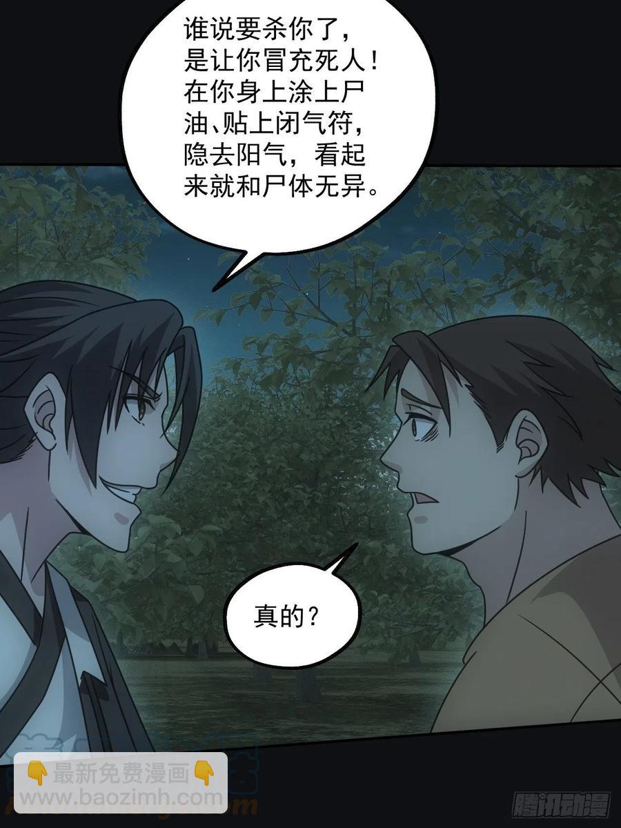 🍼都市捉妖人 钓鱼执法 第19页