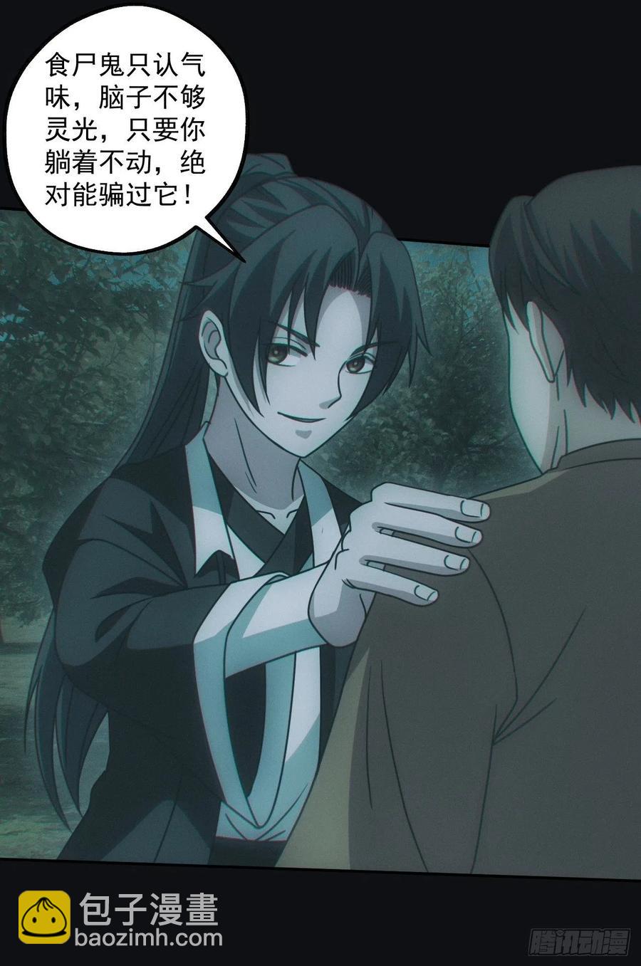 🍼都市捉妖人 钓鱼执法 第20页