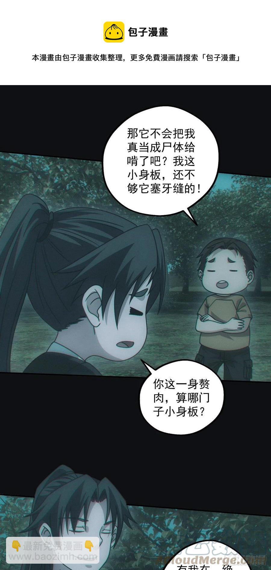 🍼都市捉妖人 钓鱼执法 第21页