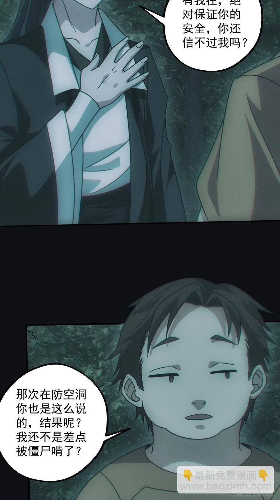 🍼都市捉妖人 钓鱼执法 第22页
