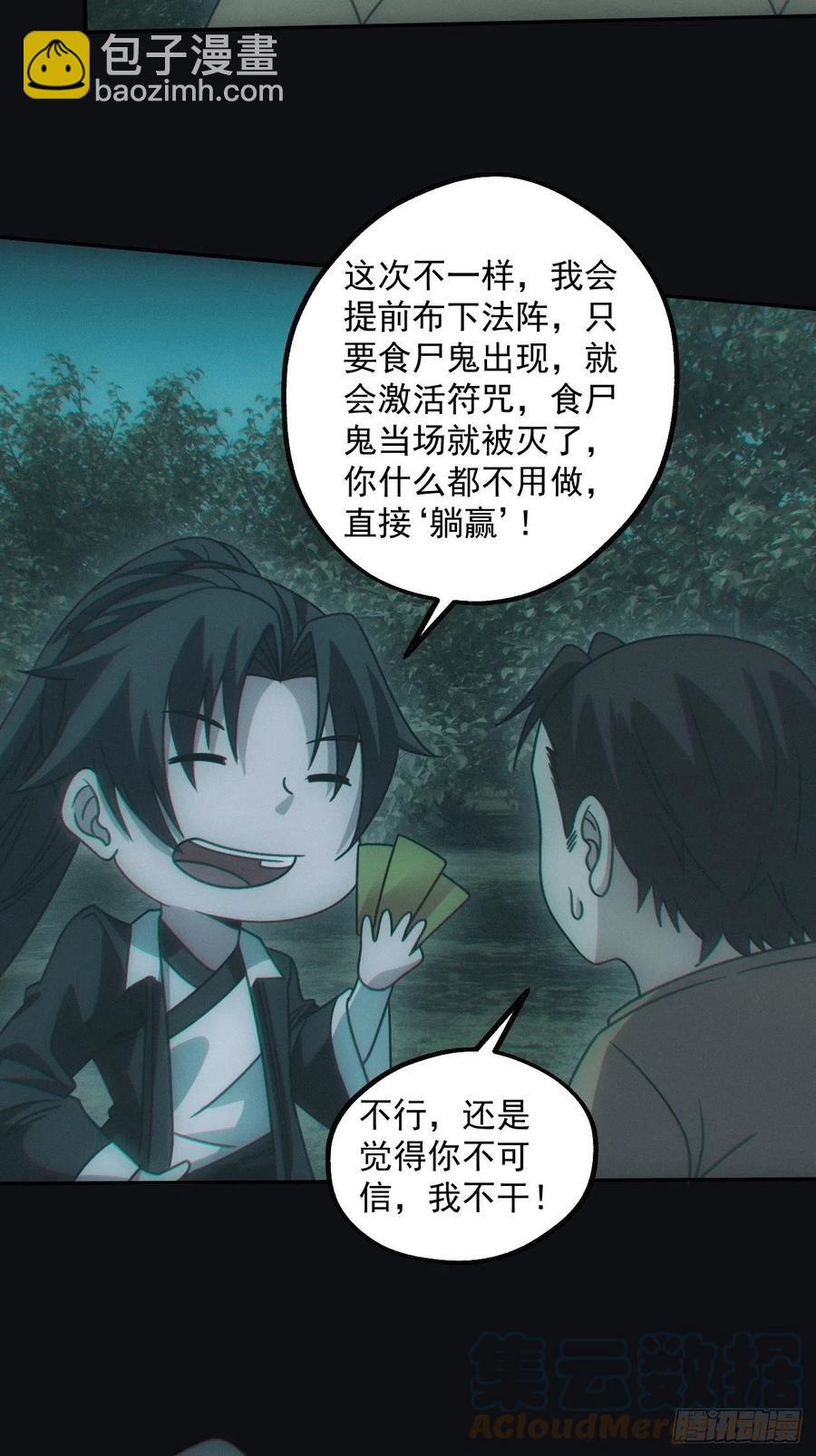 🍼都市捉妖人 钓鱼执法 第23页