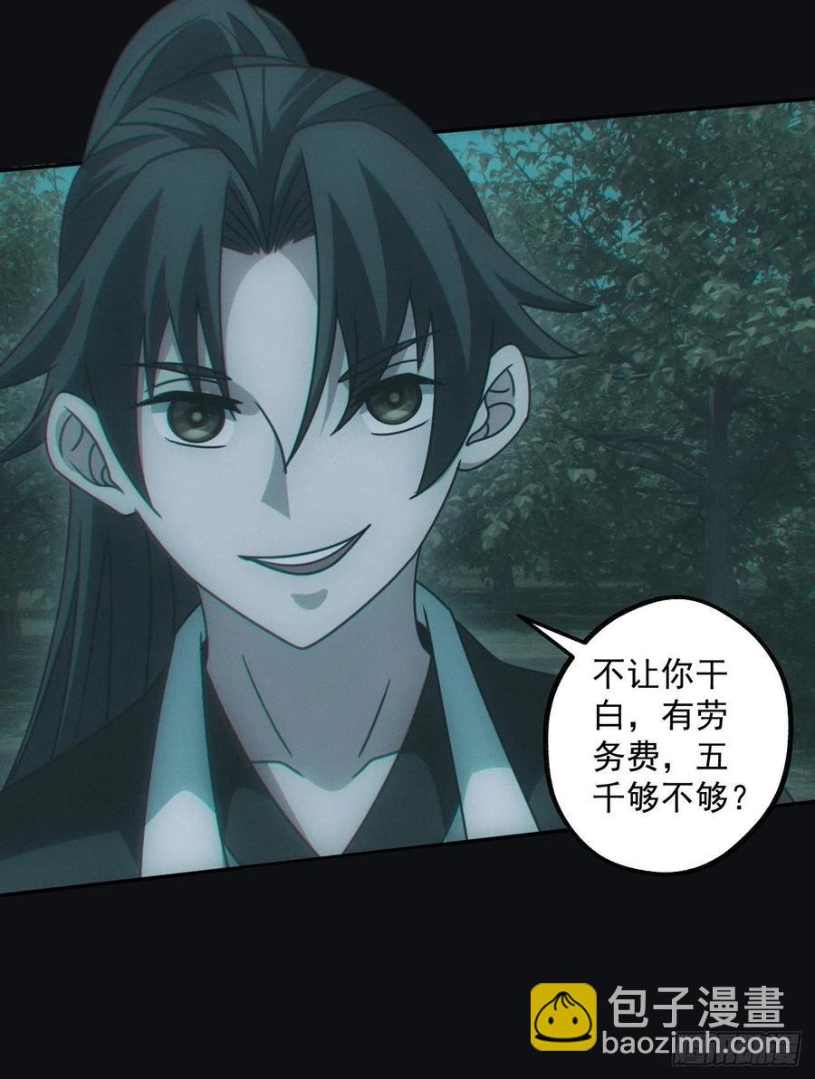 🍼都市捉妖人 钓鱼执法 第24页