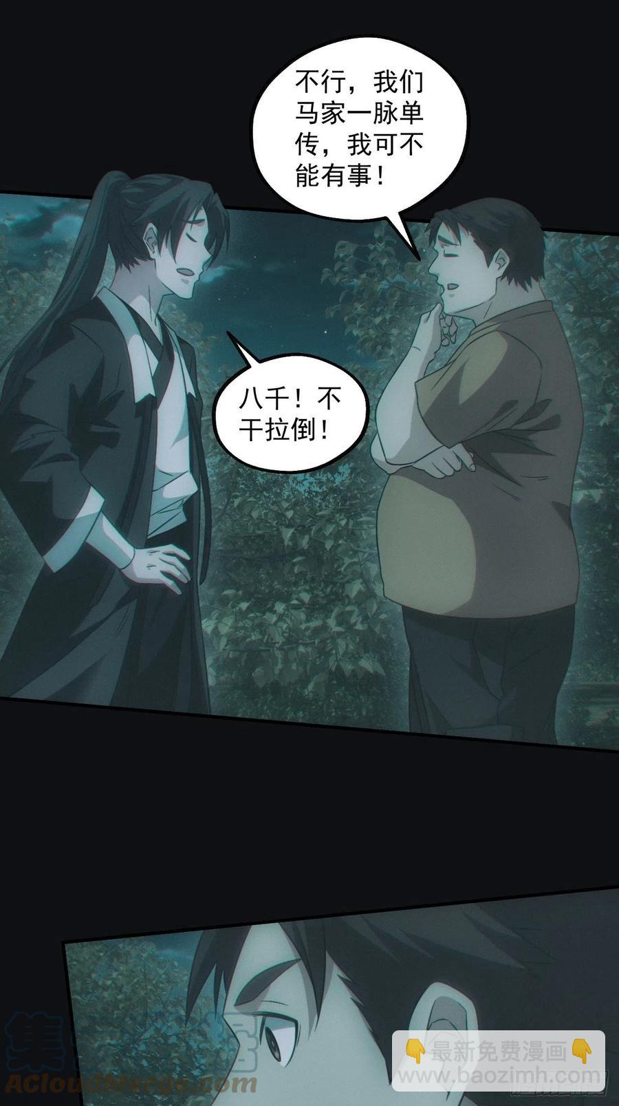 🍼都市捉妖人 钓鱼执法 第25页
