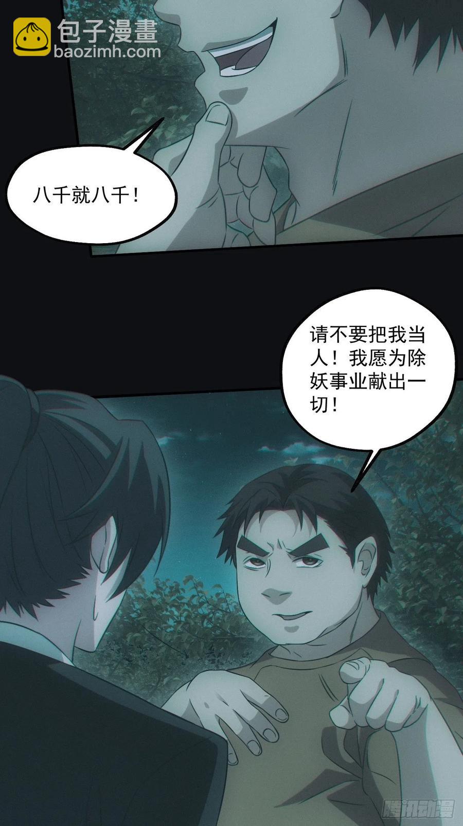 🍼都市捉妖人 钓鱼执法 第26页