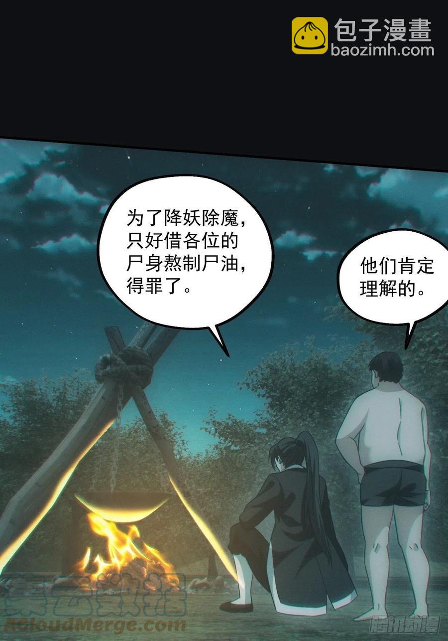 🍼都市捉妖人 钓鱼执法 第29页