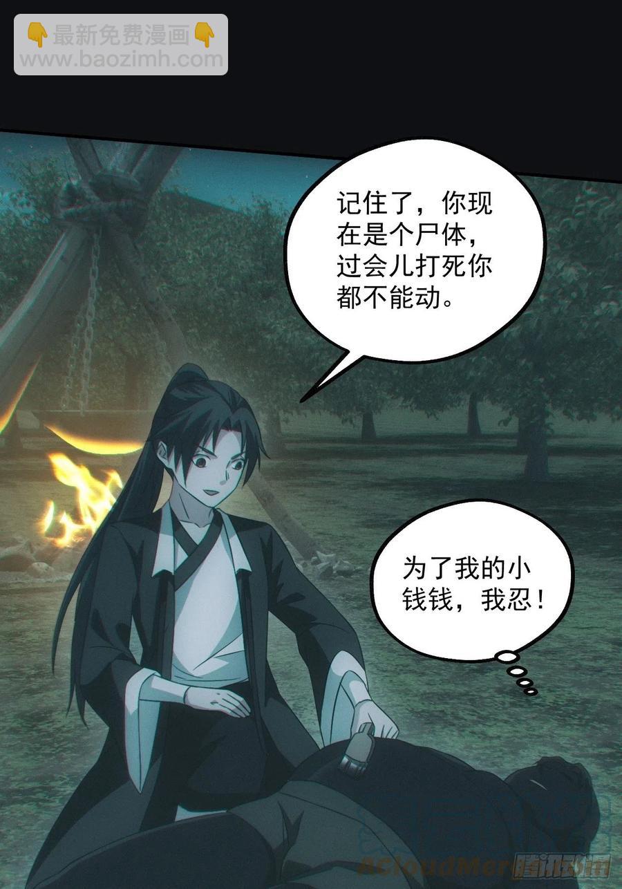 🍼都市捉妖人 钓鱼执法 第31页