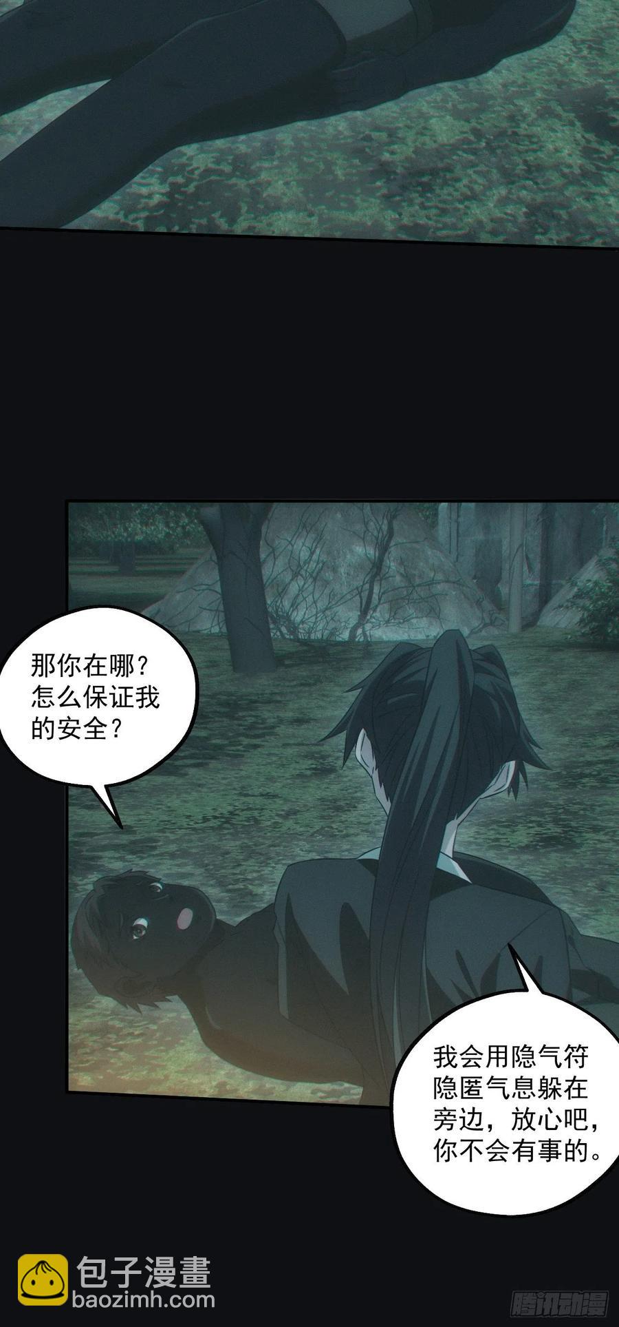 🍼都市捉妖人 钓鱼执法 第32页