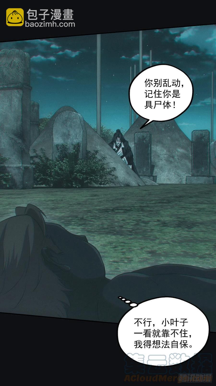 🍼都市捉妖人 钓鱼执法 第33页