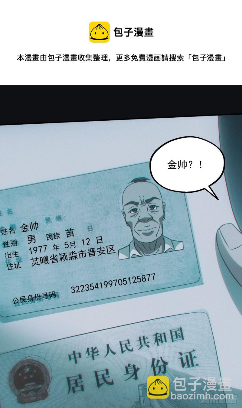 🍼都市捉妖人 龙尾四针 第10页