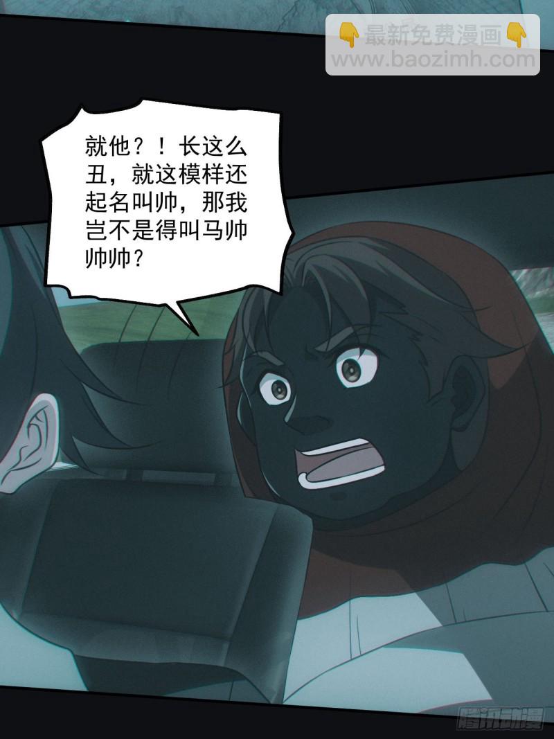🍼都市捉妖人 龙尾四针 第11页