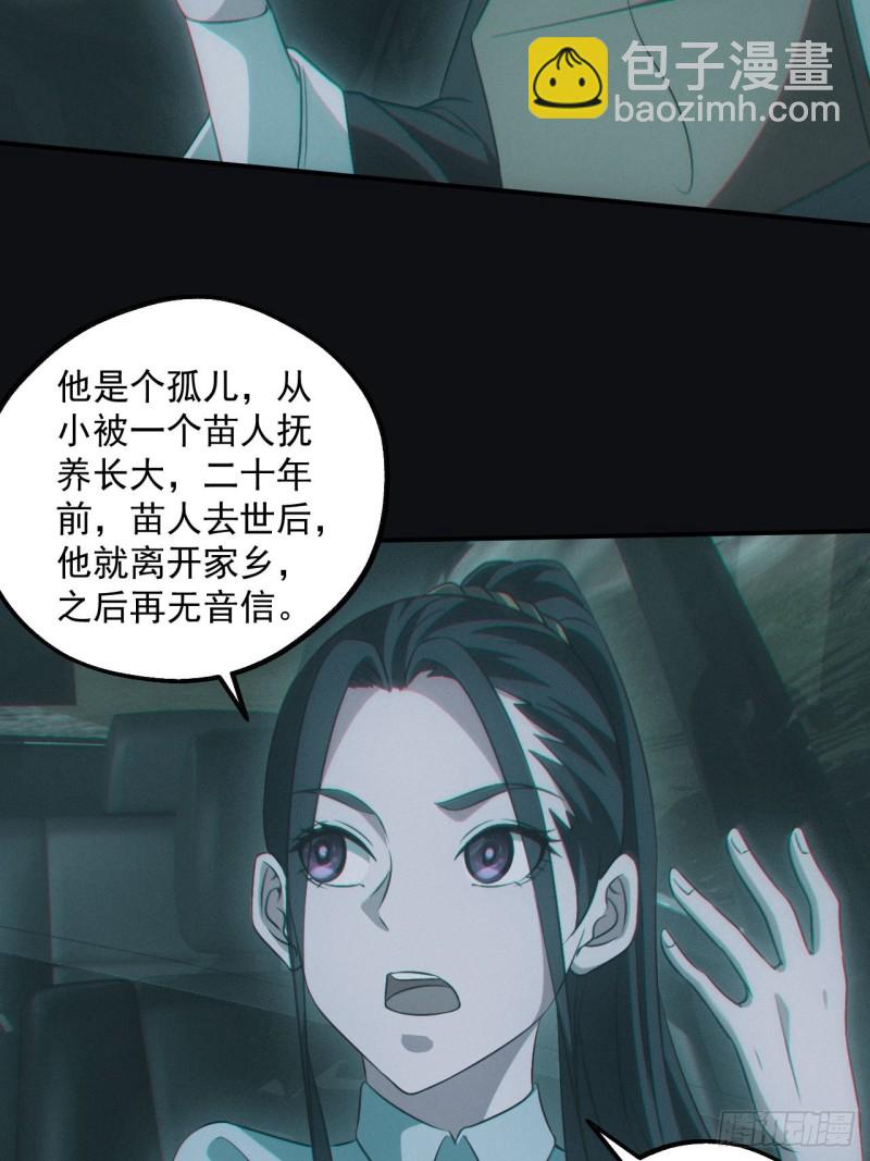 🍼都市捉妖人 龙尾四针 第13页