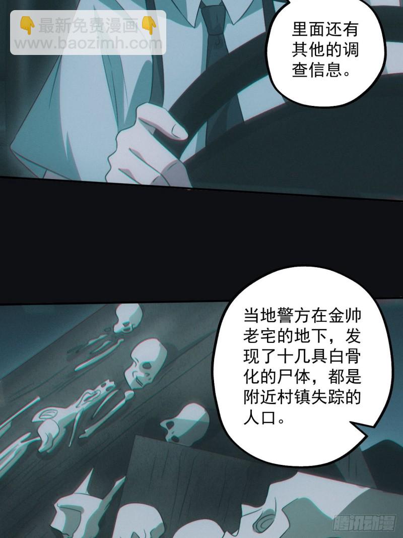 🍼都市捉妖人 龙尾四针 第14页