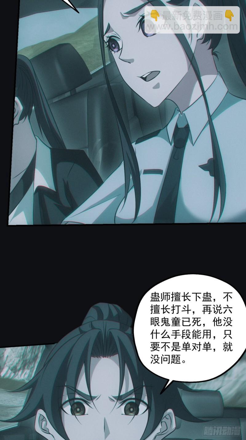 🍼都市捉妖人 龙尾四针 第17页