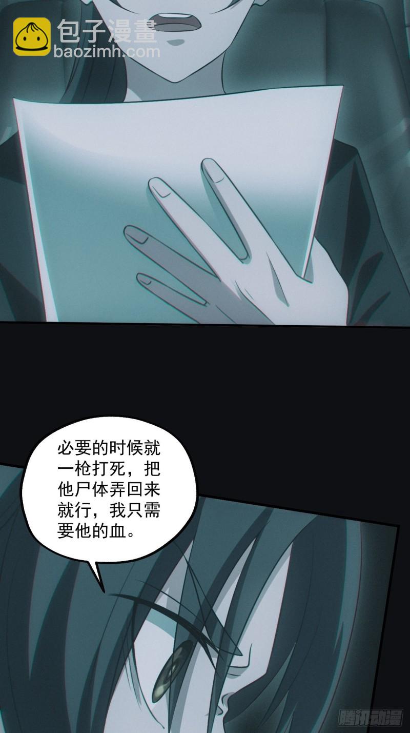 🍼都市捉妖人 龙尾四针 第18页